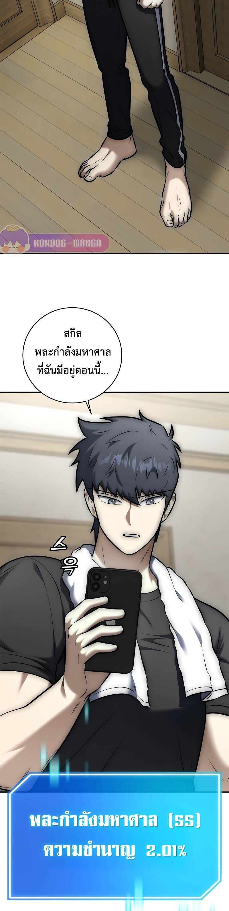 Subscribed To The Transcendental Channels แค่กดสับตะไคร้ ก็ได้พลังมาเฉยเลย ตอนที่ 11 หน้า 40