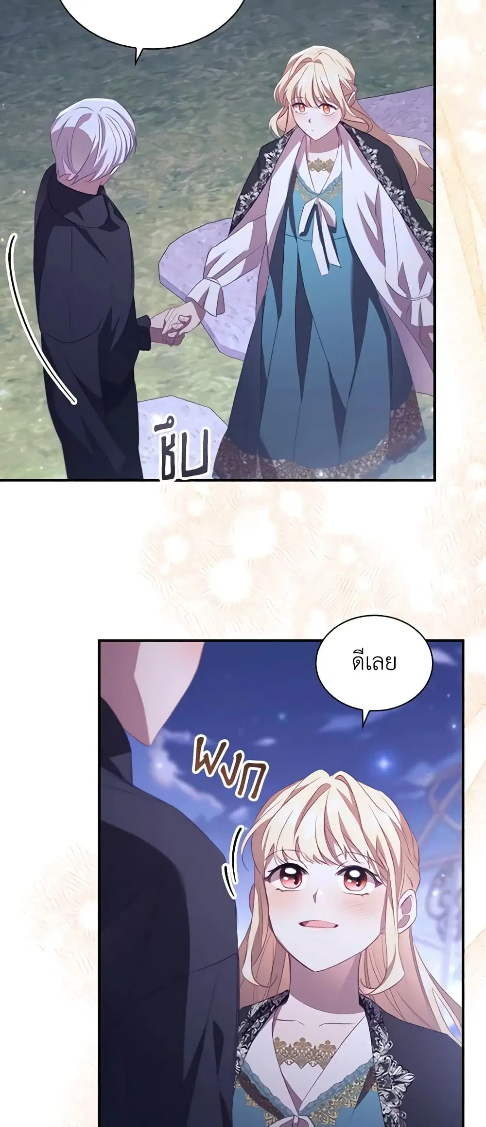The Beloved Little Princess ตอนที่ 178 หน้า 20