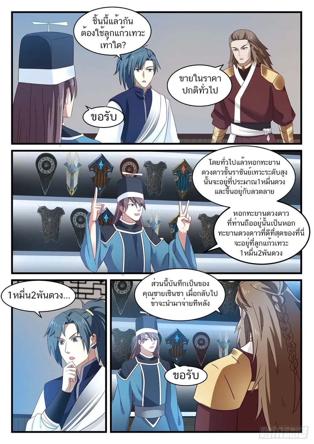 Martial Peak ตอนที่ 907 หน้า 7