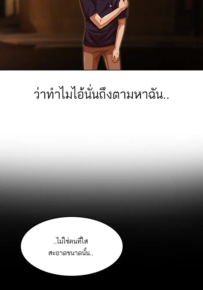 Random Chat ตอนที่ 52 หน้า 98