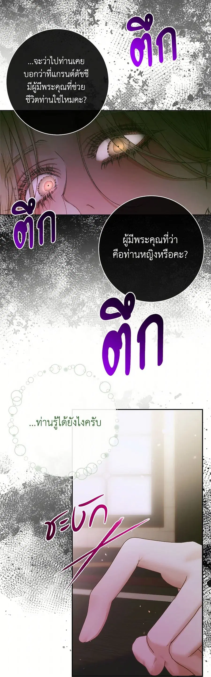 Becoming The Villain’s Family ตอนที่ 111 หน้า 16