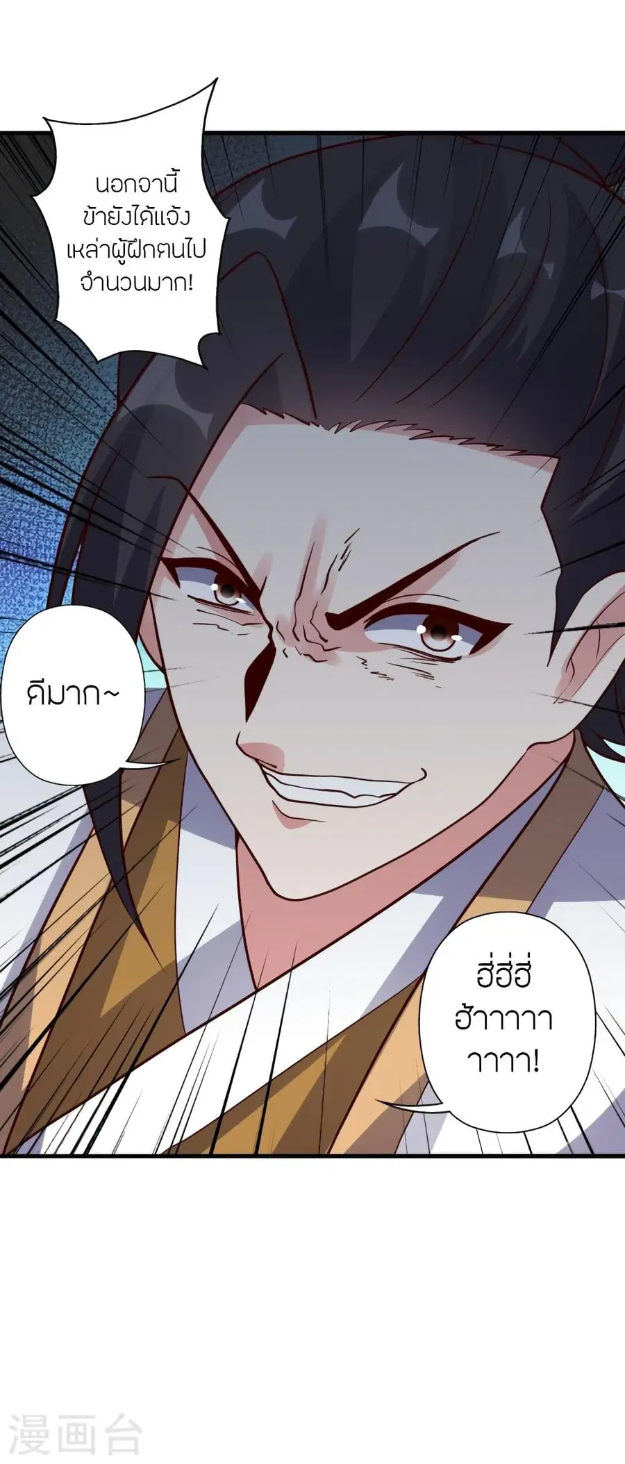 Banished Disciple’s Counterattack ราชาอมตะผู้ถูกขับไล่ ตอนที่ 316 หน้า 74