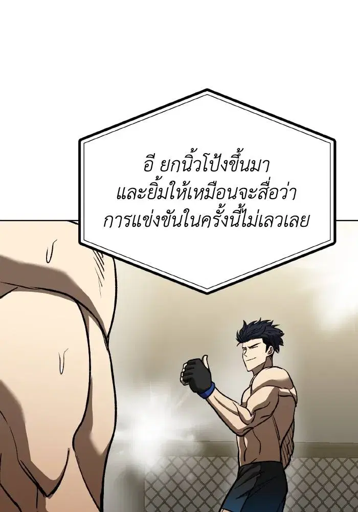King of the Octagon ตอนที่ 91 หน้า 23