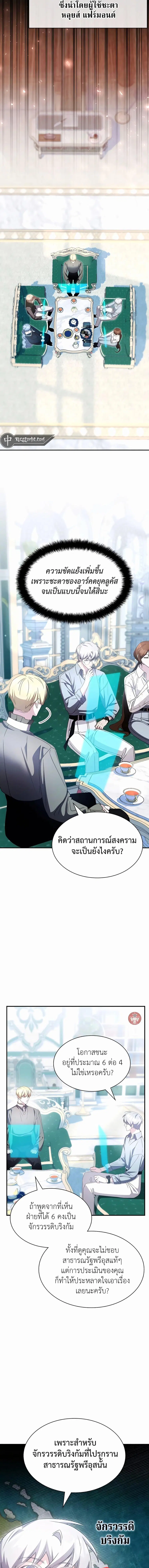 My Lucky Encounter From The Game Turned Into Reality ตอนที่ 39 หน้า 14