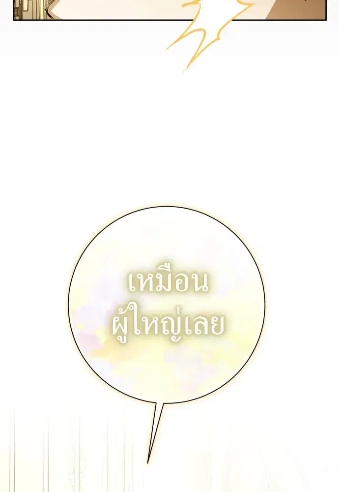 Your Throne ตอนที่ 206 หน้า 98