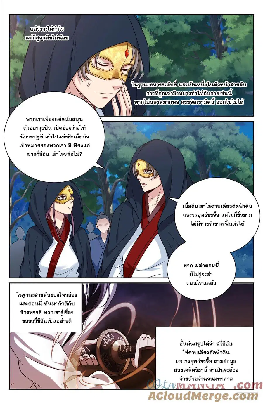 Nightwatcher ตอนที่ 505 หน้า 6
