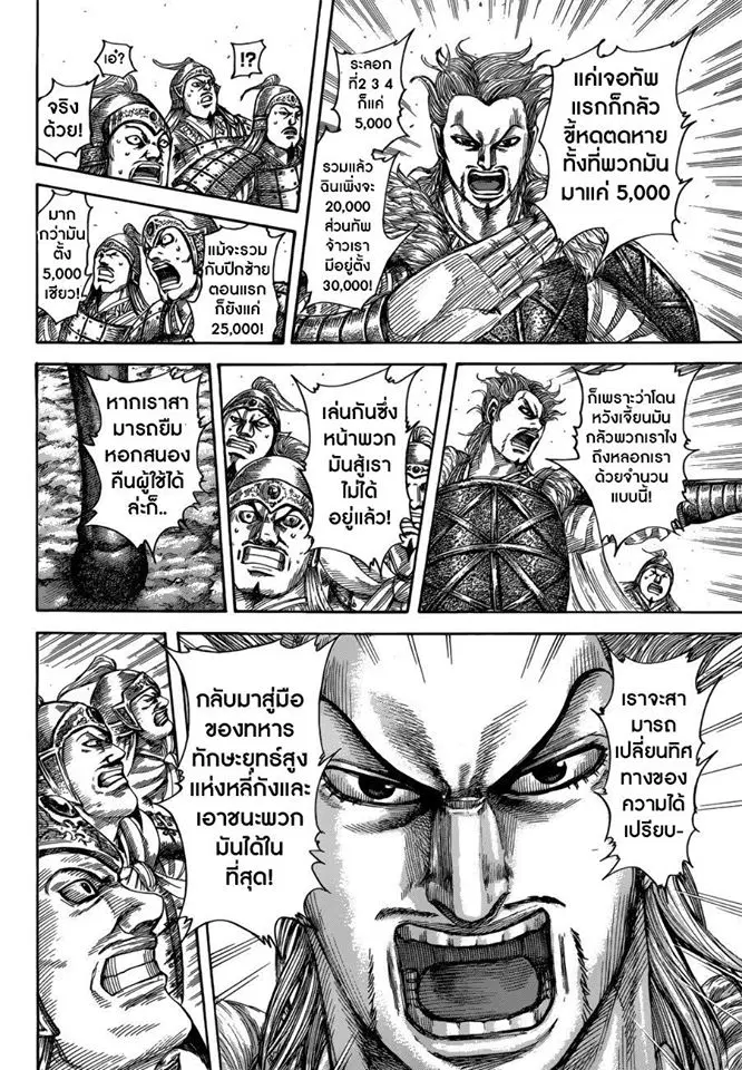 Kingdom ตอนที่ 522 หน้า 11