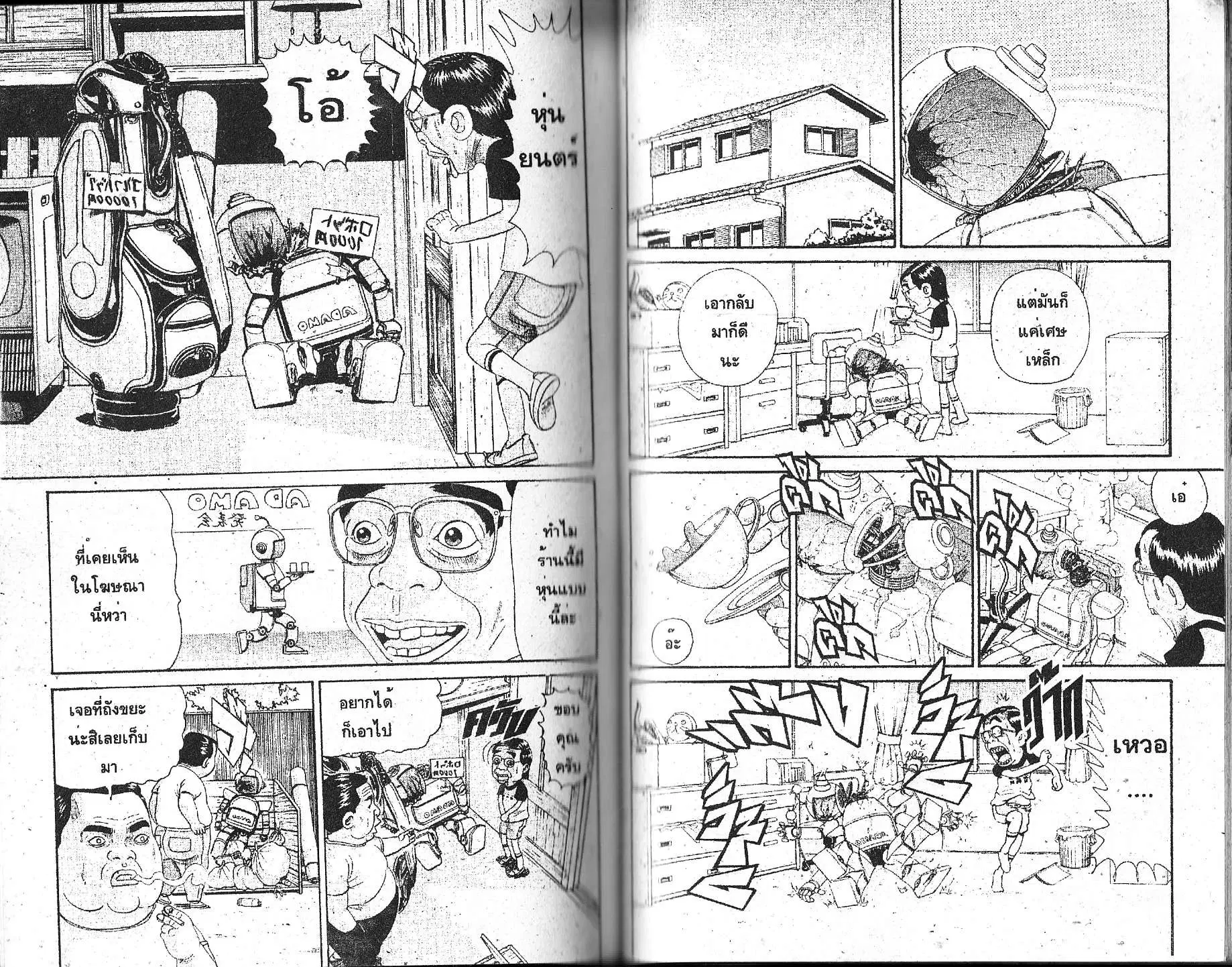 Urayasu Tekkin Kazoku ตอนที่ 123 หน้า 1