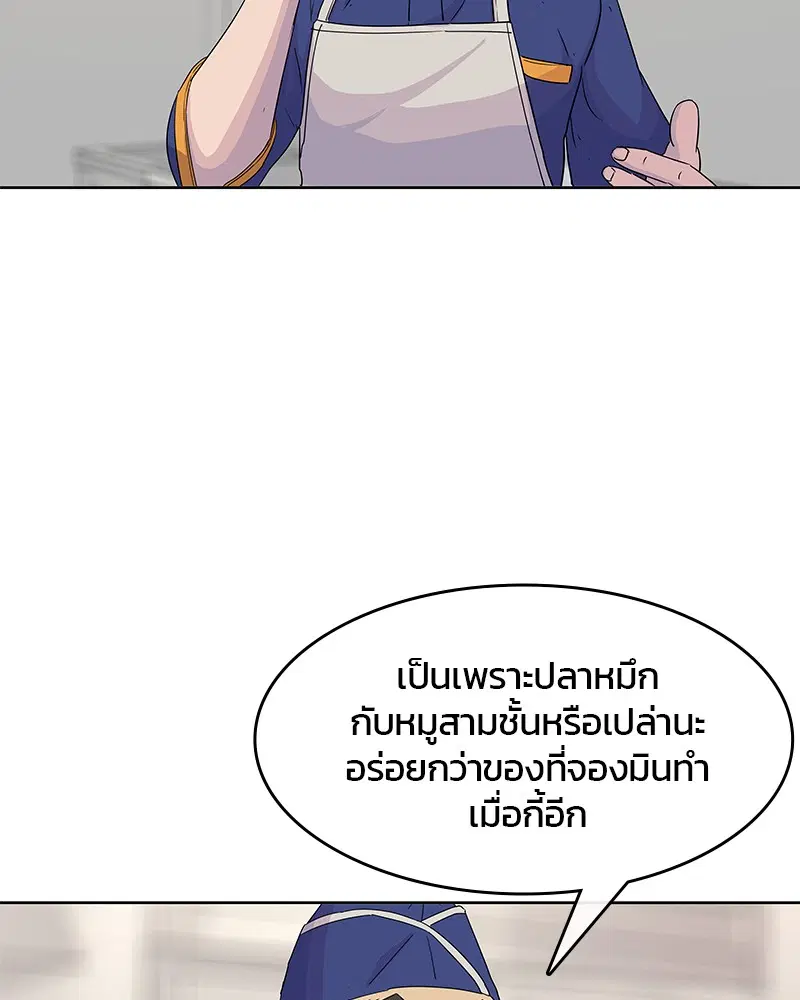 Kitchen Soldier ตอนที่ 107 หน้า 80