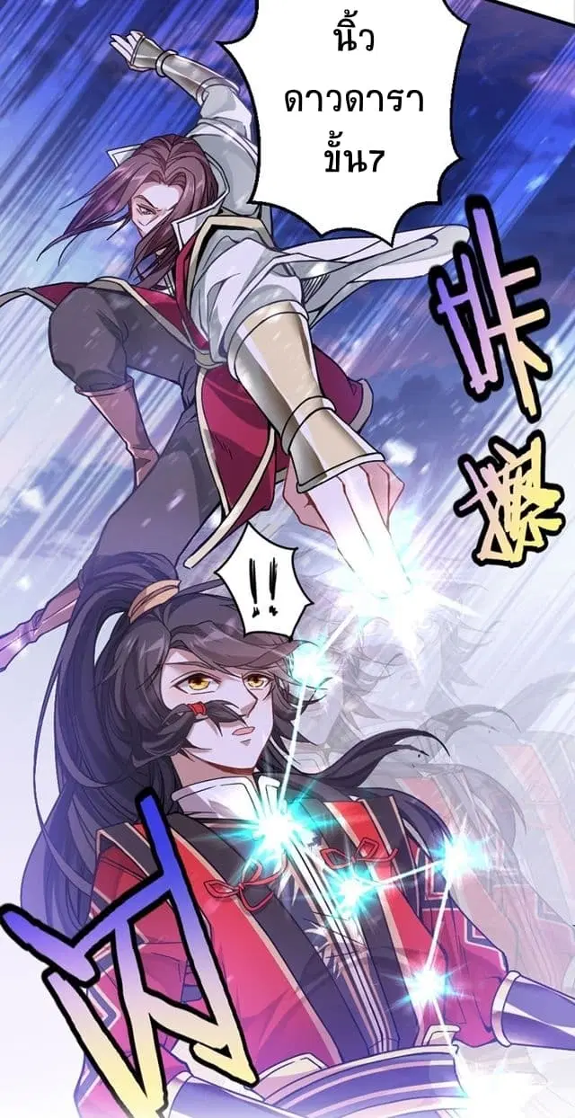 Return of Divine Emperor ตอนที่ 28 หน้า 20