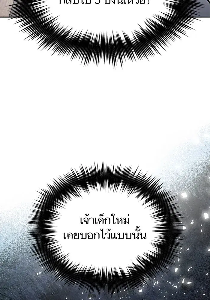 The S-Classes That I Raised (My S-Class Hunters) ตอนที่ 123 หน้า 110