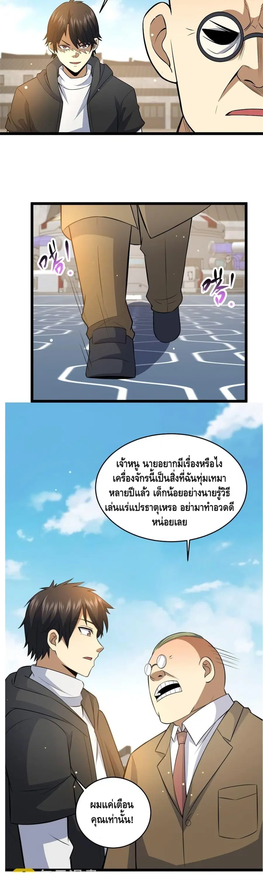 The Best Medical god in the city ตอนที่ 164 หน้า 6