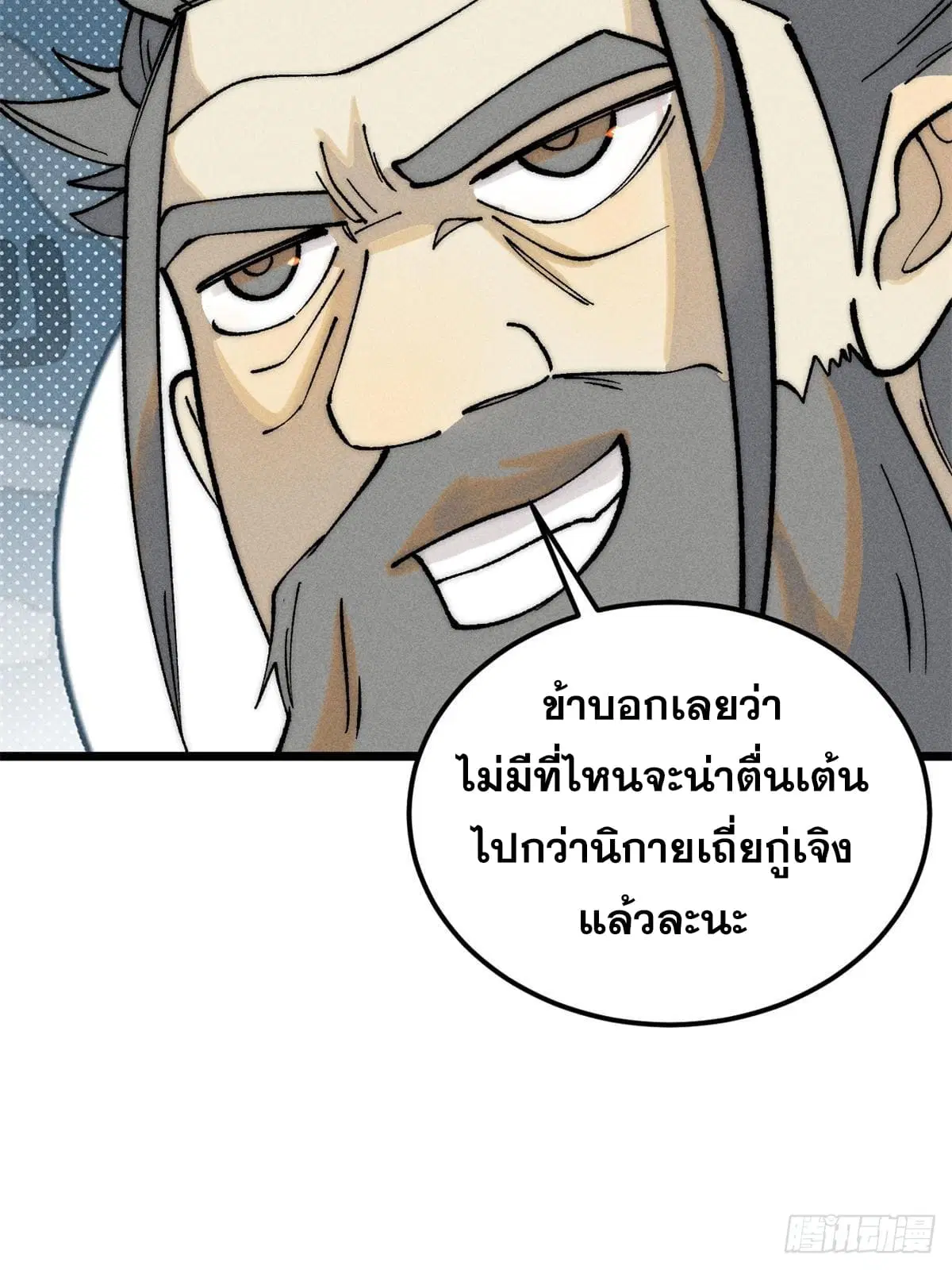 All Hail the Sect Leader ตอนที่ 273 หน้า 61