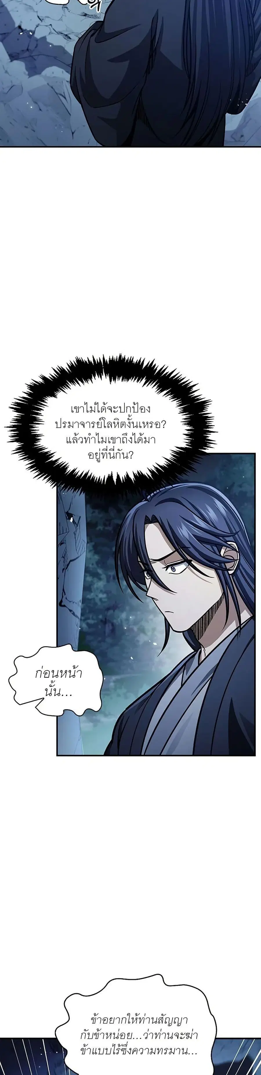 Heavenly Grand Archive’s Young Master ตอนที่ 59 หน้า 5