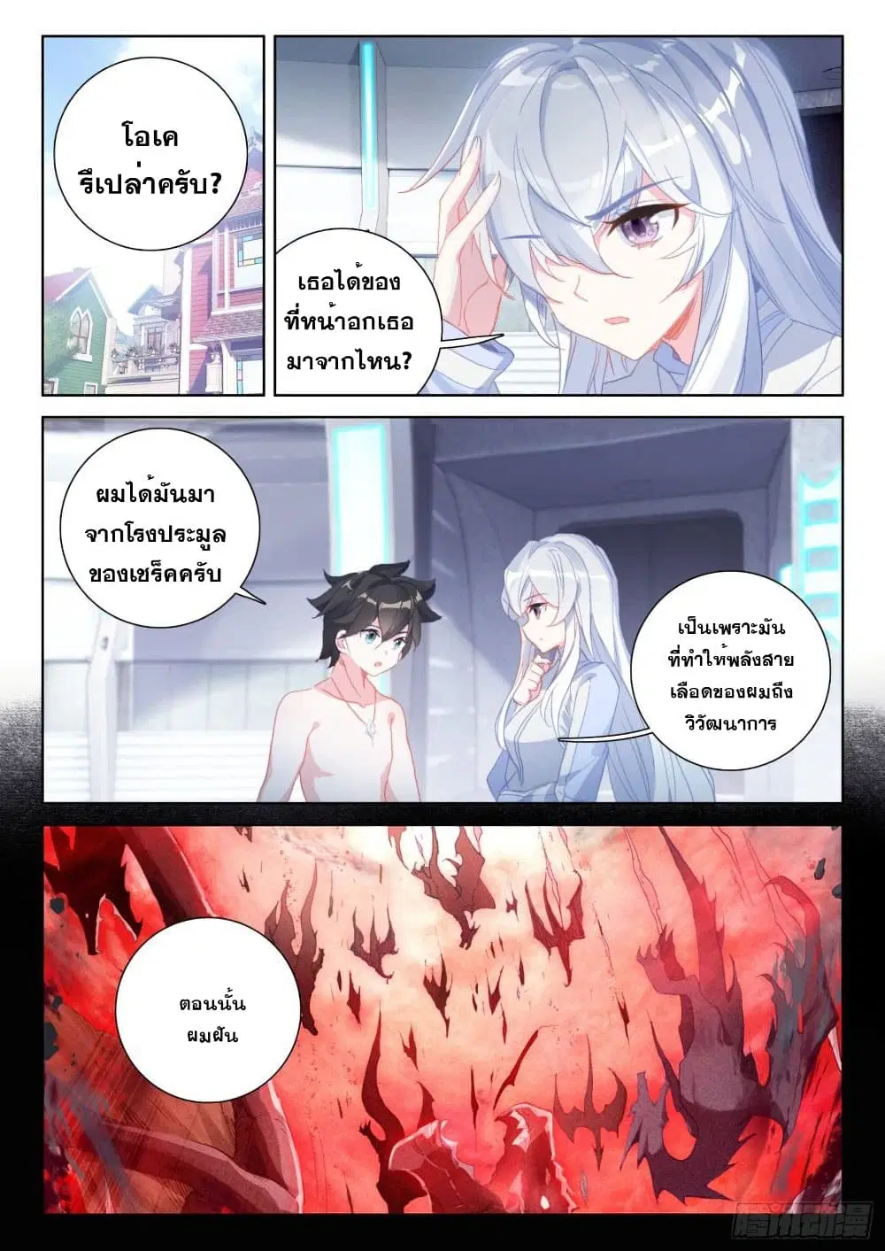 Douluo Dalu IV: Zhongji Douluo ตอนที่ 218 หน้า 15