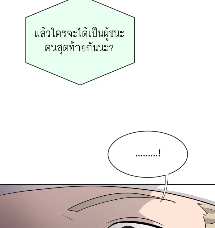 Superhuman Era ตอนที่ 20 หน้า 23