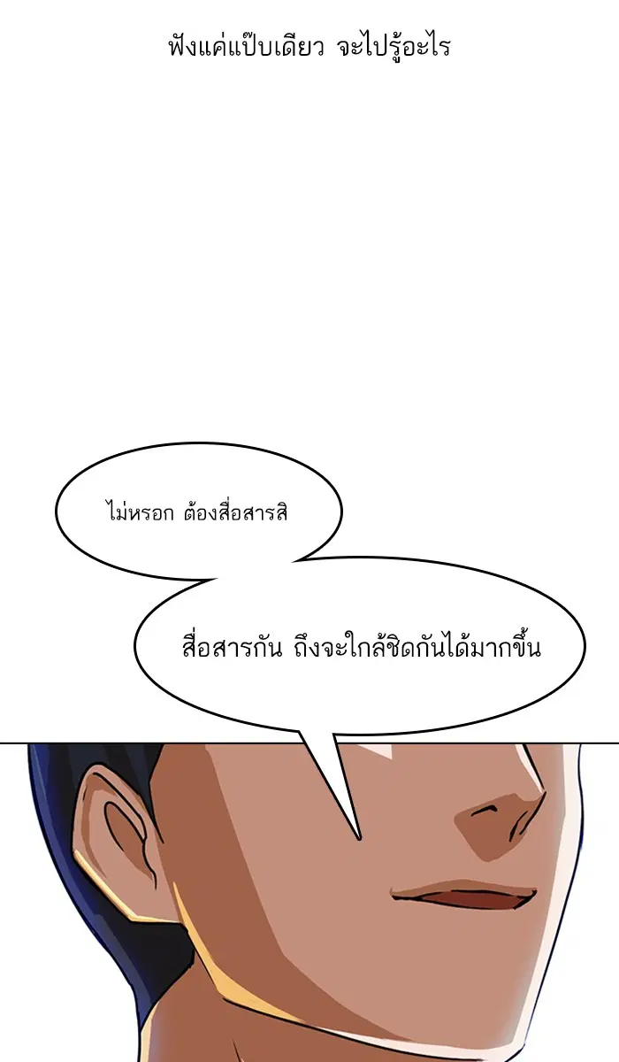 Random Chat ตอนที่ 39 หน้า 58
