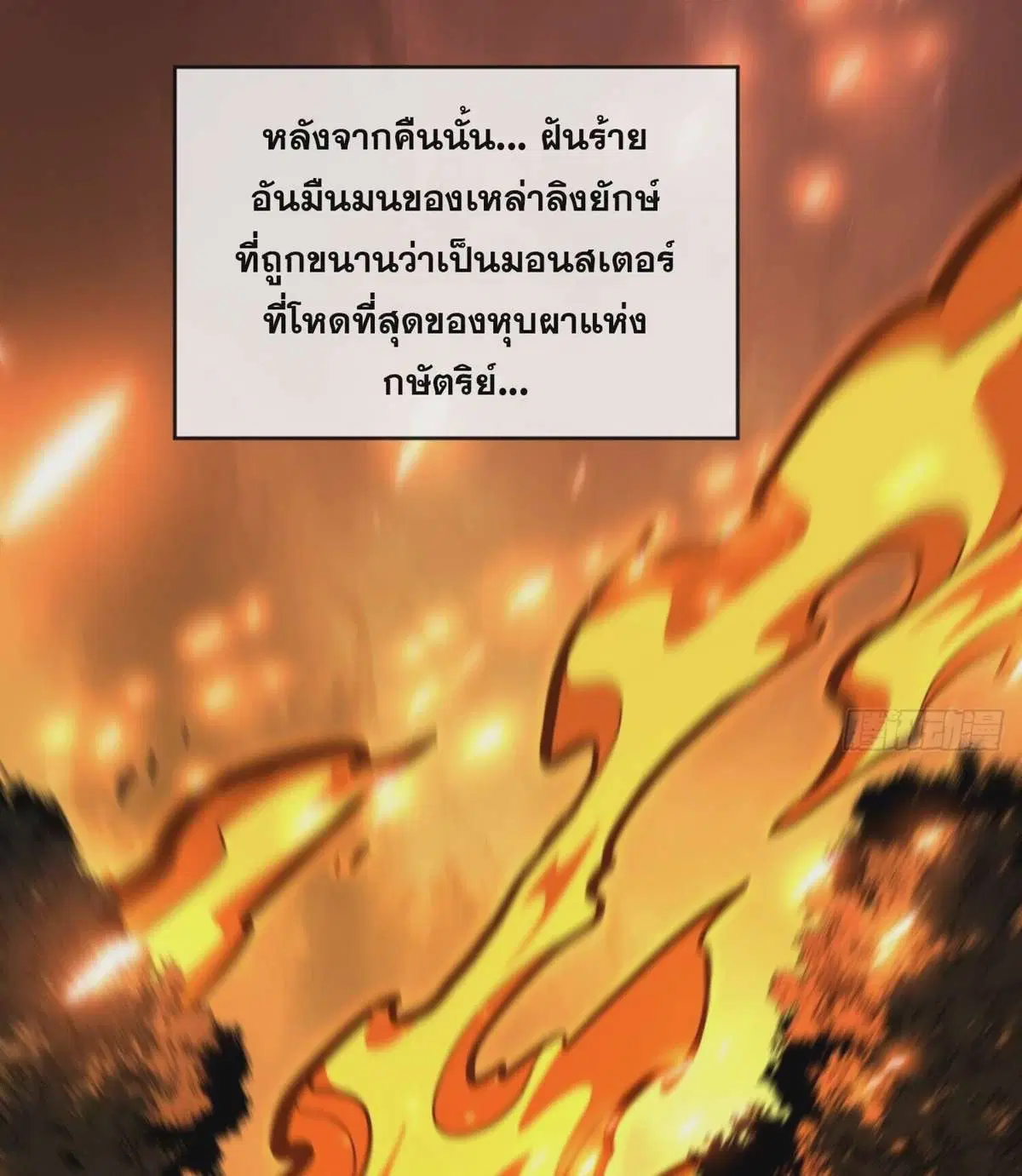 The Lord of Wheel of Destiny ตอนที่ 29 หน้า 14