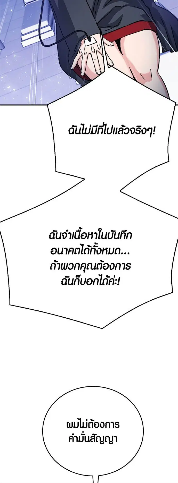 The Druid of Seoul Station ตอนที่ 128 หน้า 80