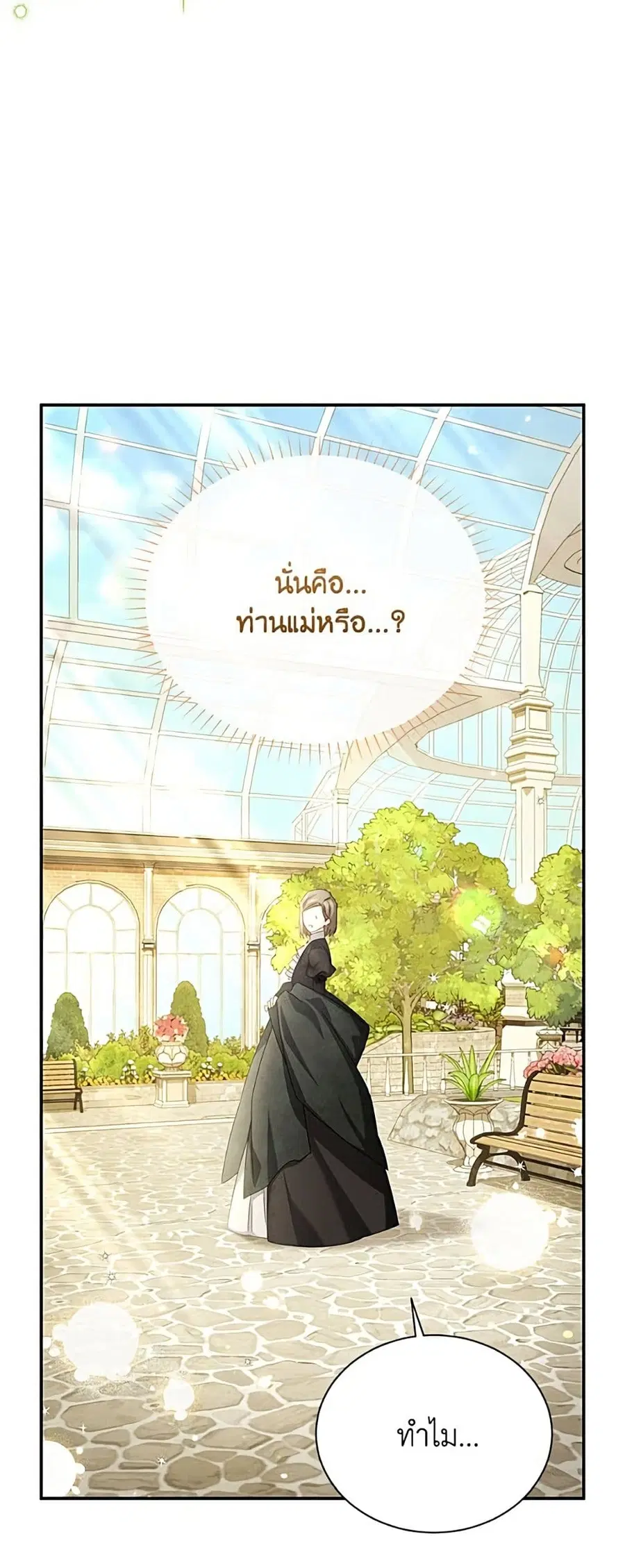 The Soulless Duchess ตอนที่ 158 หน้า 11