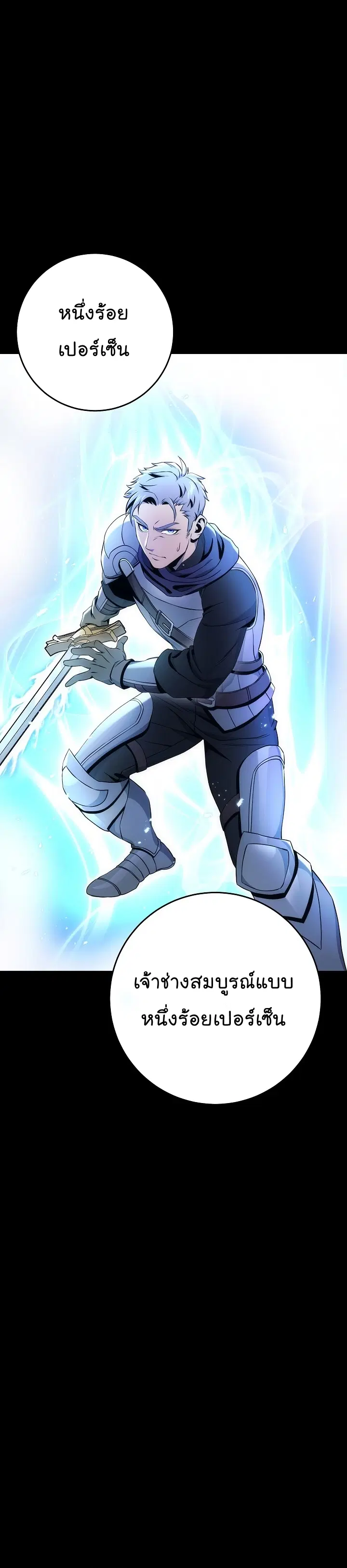 Skeleton Soldier ตอนที่ 177 หน้า 42