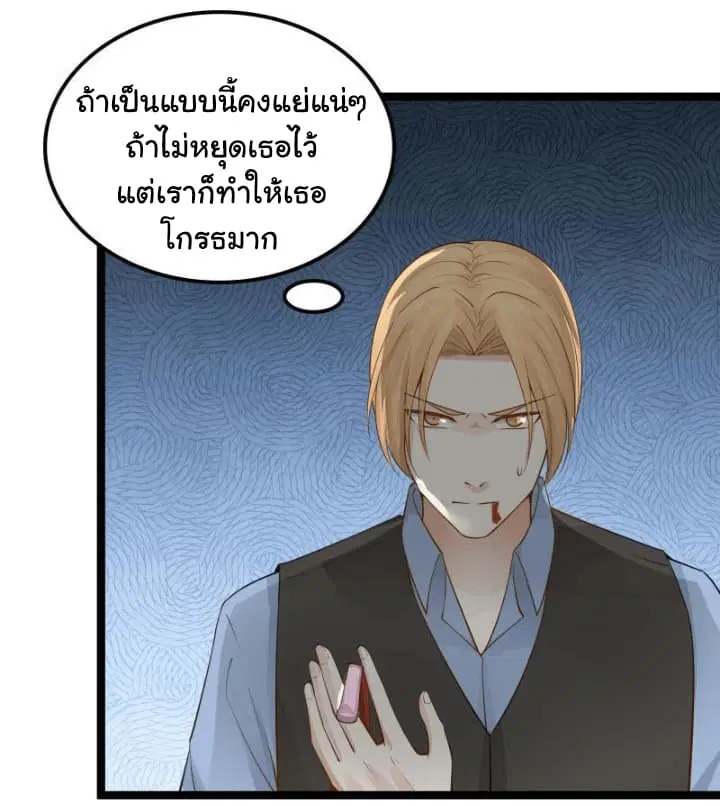 I Have a Dragon in My Body ตอนที่ 23 หน้า 2