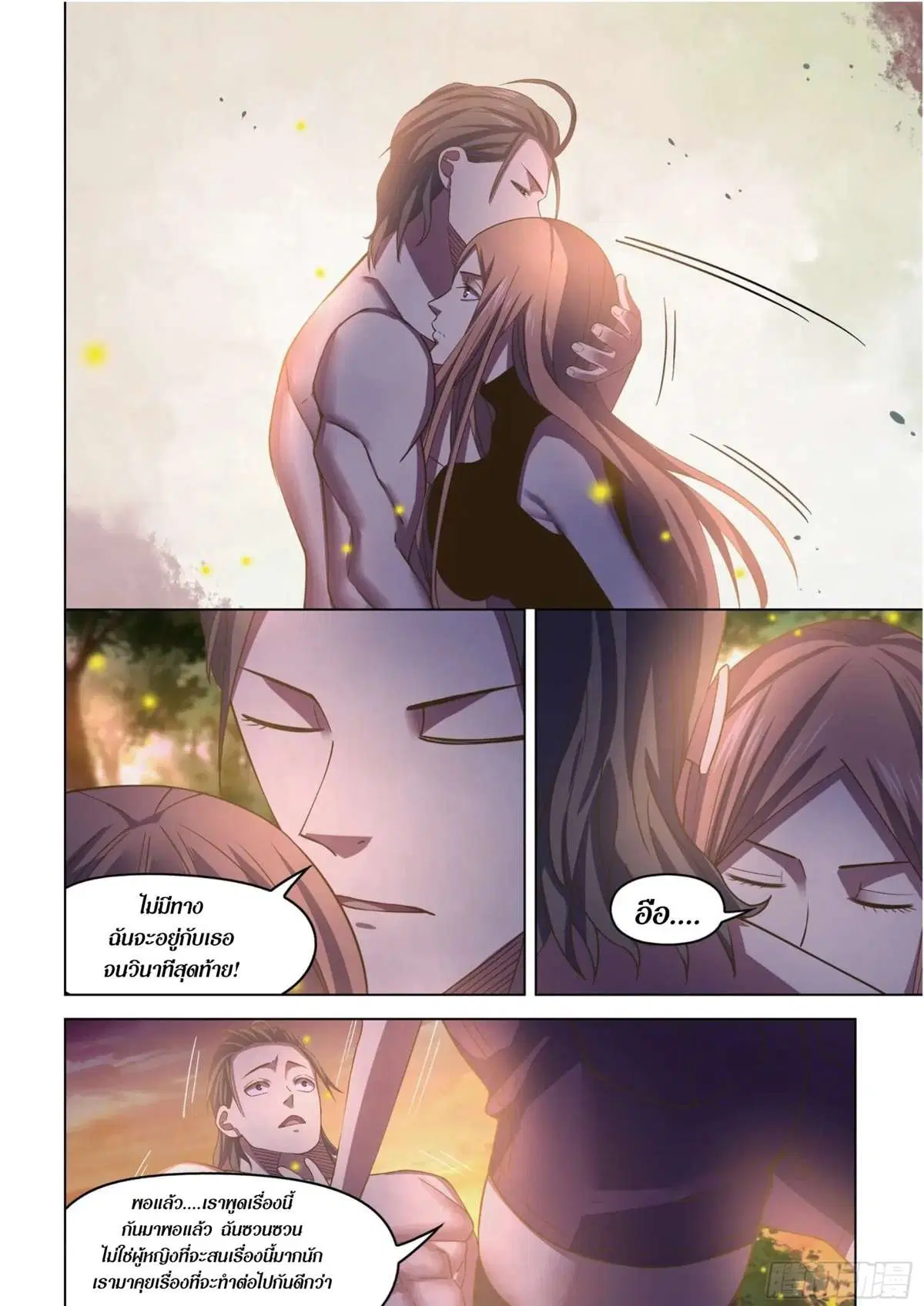 The Last Human ตอนที่ 419 หน้า 8