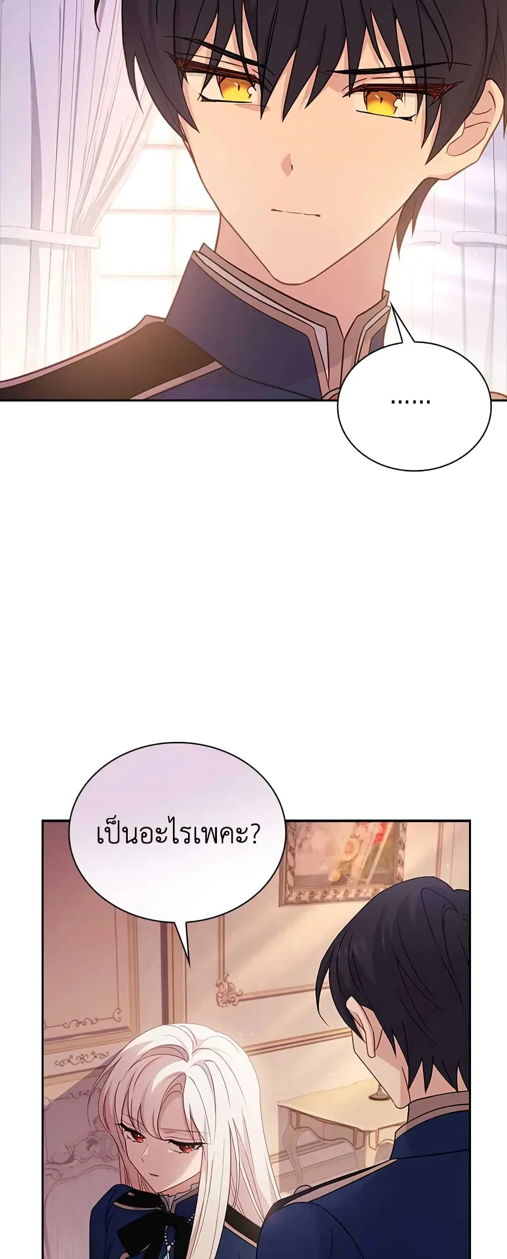 The Lady Needs a Break ตอนที่ 67 หน้า 42