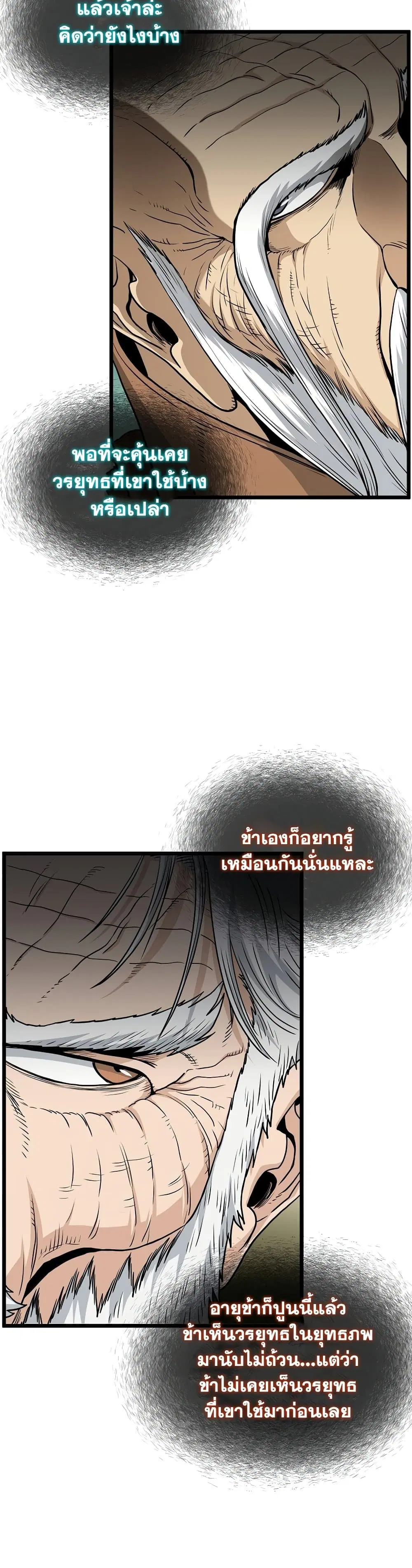 Murim Login ตอนที่ 167 หน้า 43