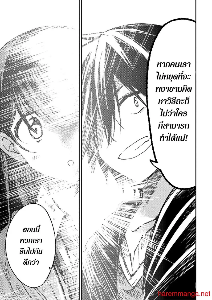 Hitoribocchi no Isekai Kouryaku ตอนที่ 54 หน้า 5