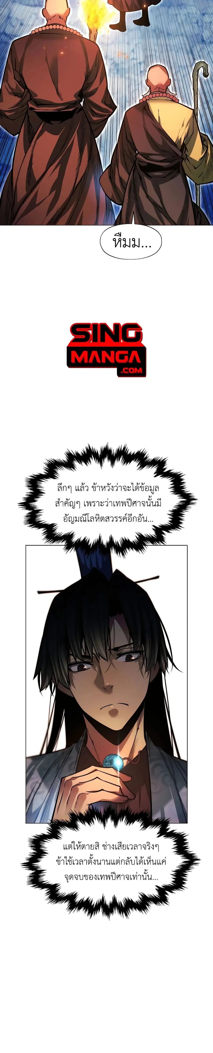A Modern Man Who Got Transmigrated Into the Murim World ตอนที่ 86 หน้า 35