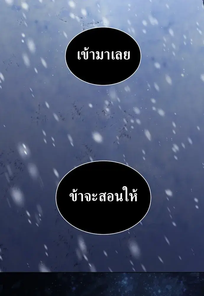 Your Throne ตอนที่ 250 หน้า 152