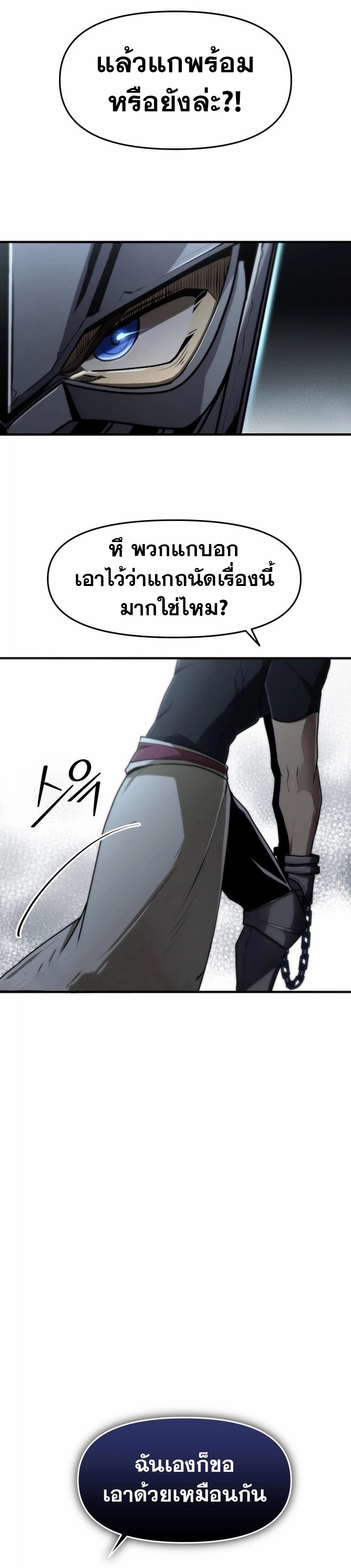 The Unexpectedly Strong Knight in the Elf’s Arena ตอนที่ 3 หน้า 5