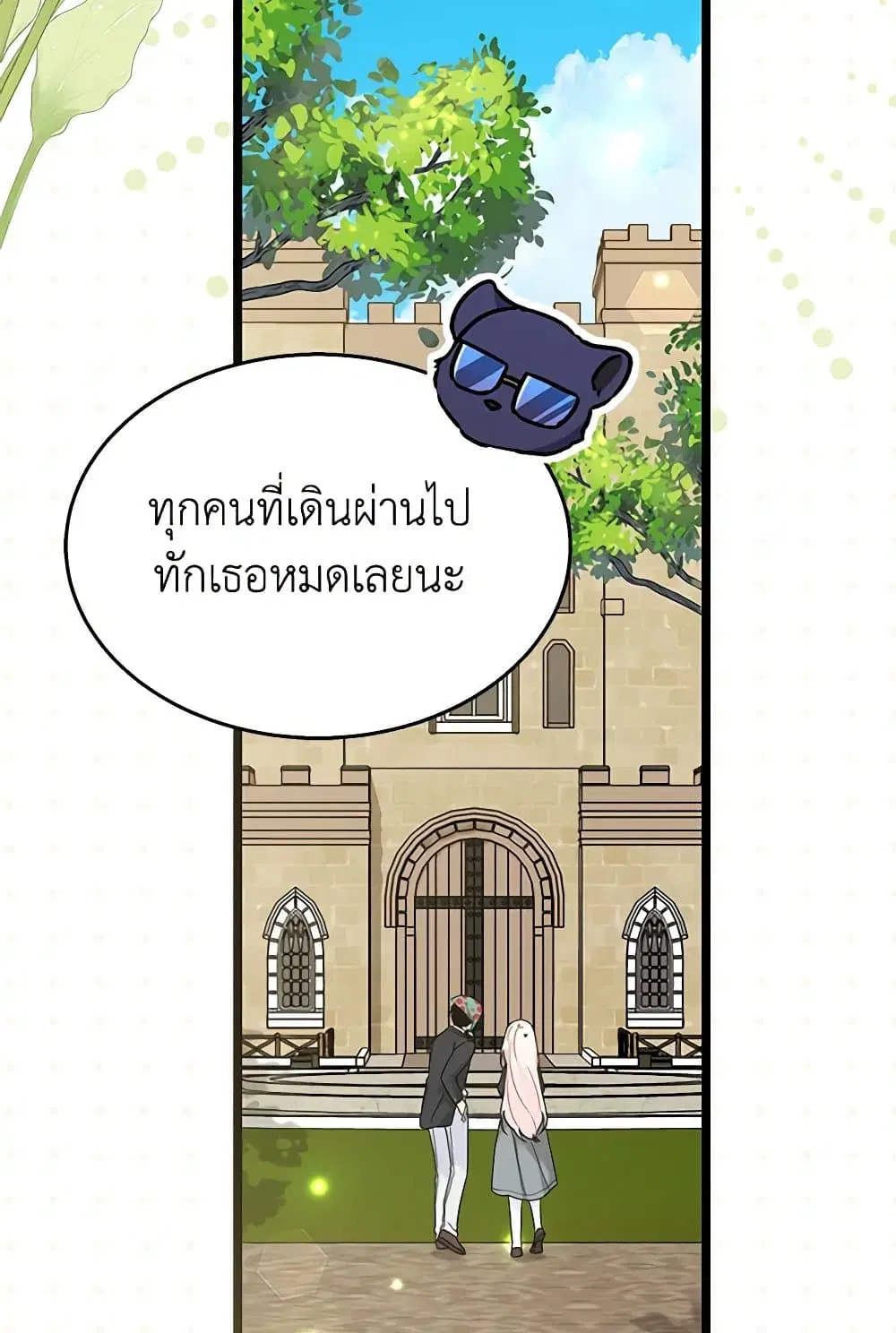The Symbiotic Relationship Between a Panther and a Rabbit ตอนที่ 166 หน้า 21