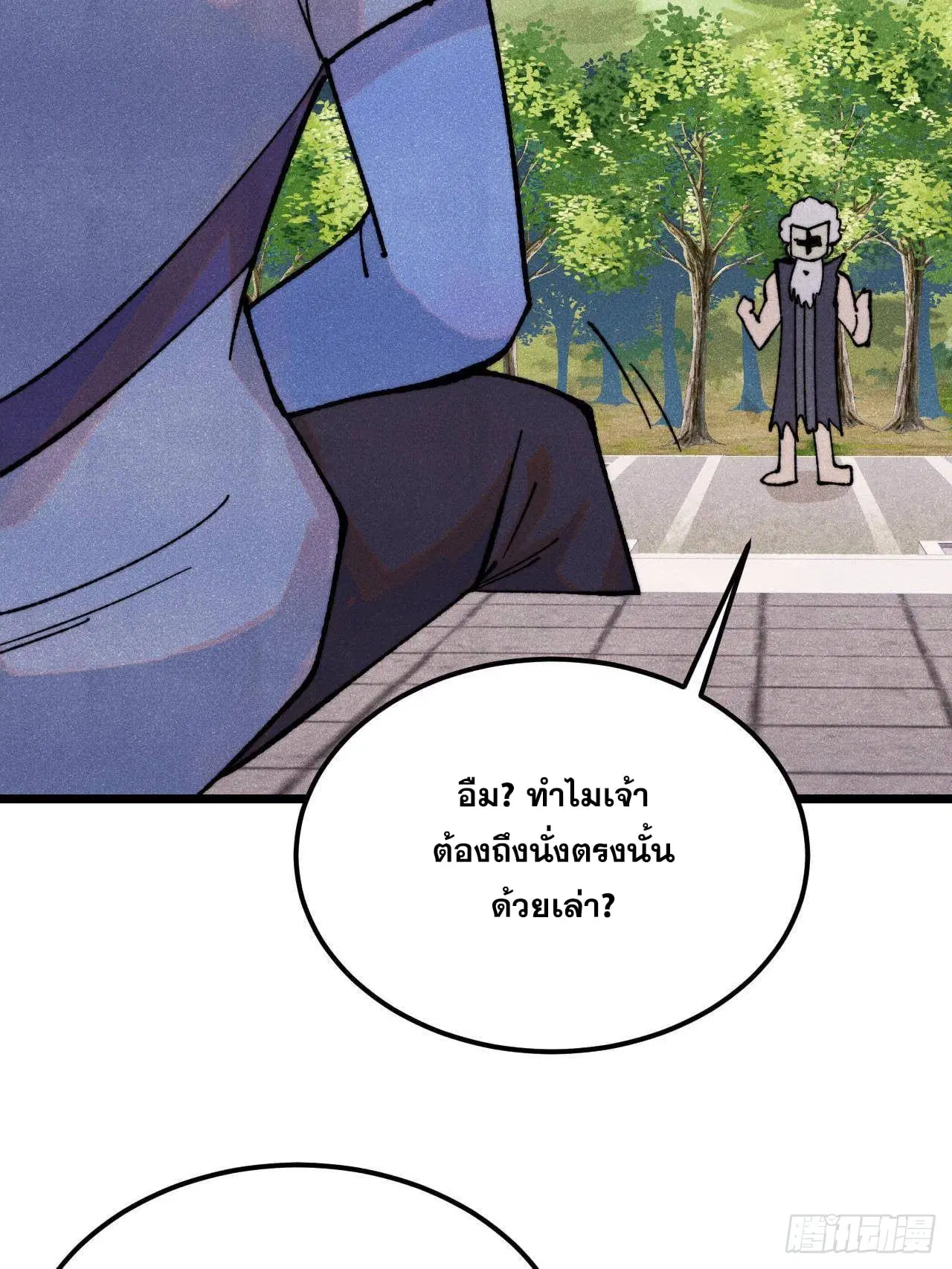 All Hail the Sect Leader ตอนที่ 360 หน้า 53