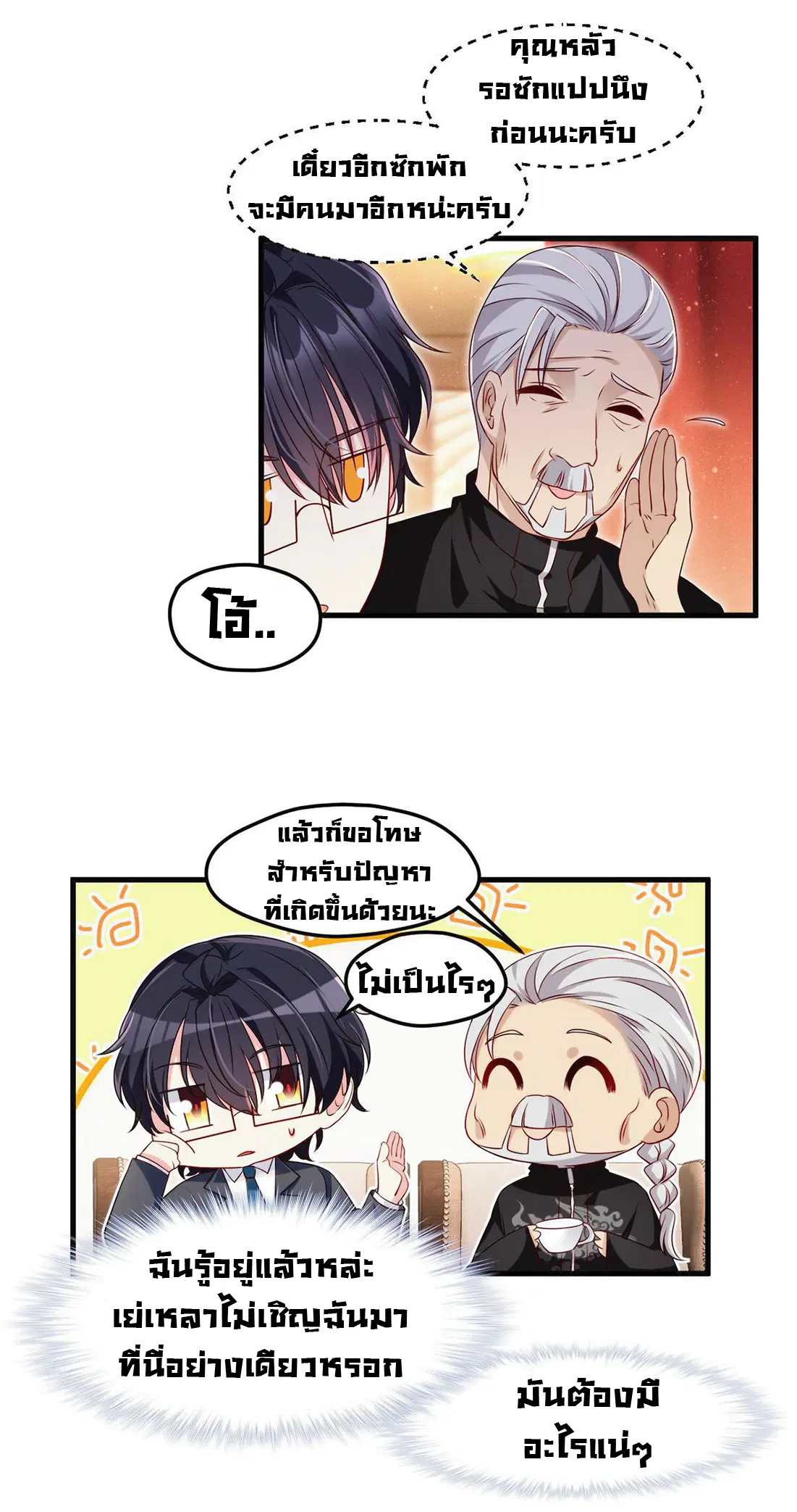 The Immortal Emperor Luo Wuji Has Returned ตอนที่ 21 หน้า 9