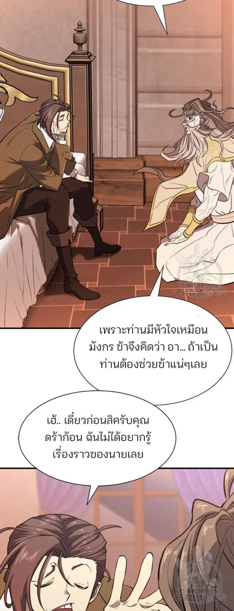 The Greatest Estate Developer ตอนที่ 111 หน้า 45