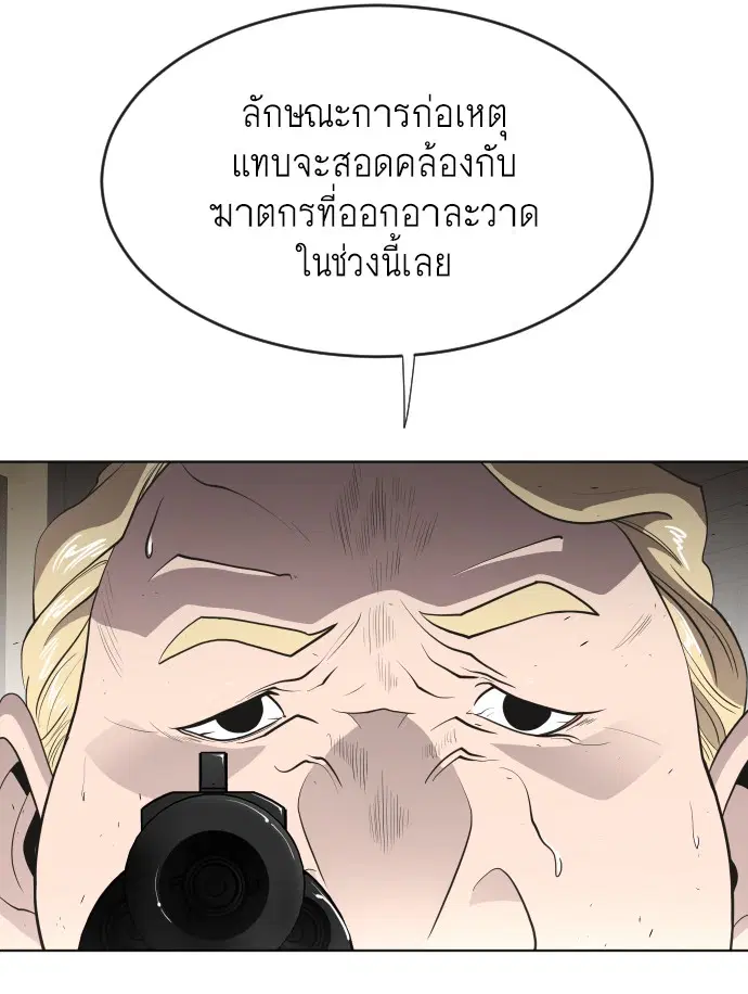 Superhuman Era ตอนที่ 46 หน้า 17