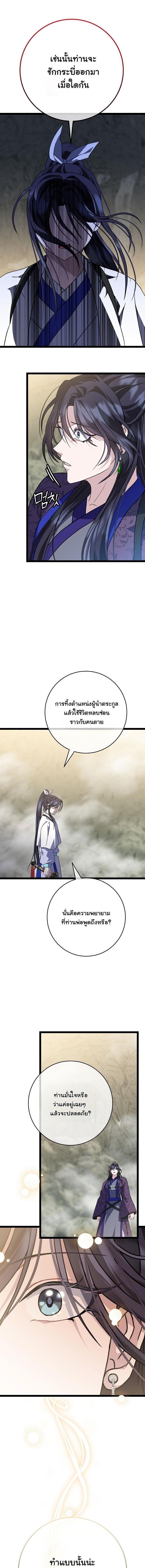 The Return of Namgung’s Granddaughter ตอนที่ 40 หน้า 10