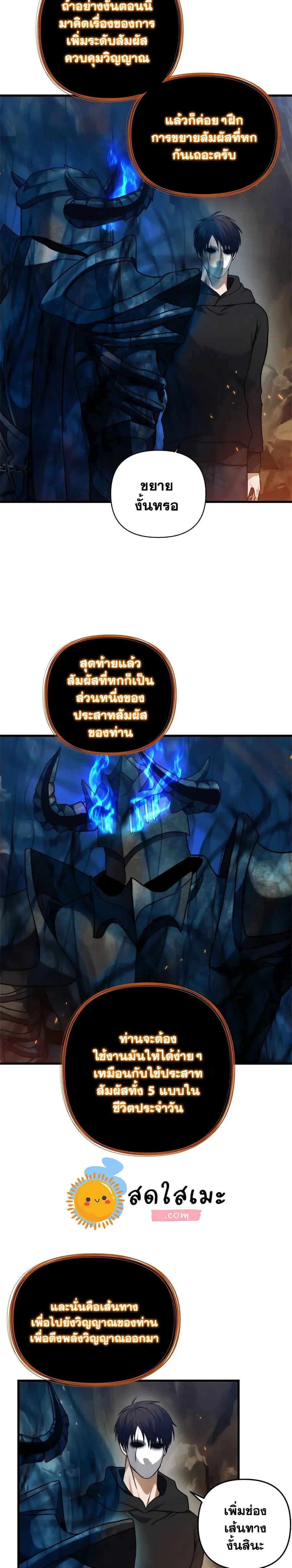 Ranker Who Lives A Second Time ตอนที่ 104 หน้า 27