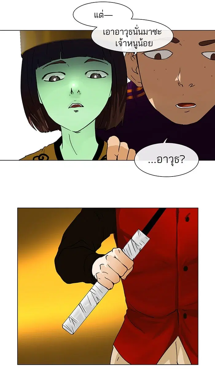 Tower of God ตอนที่ 20 หน้า 8