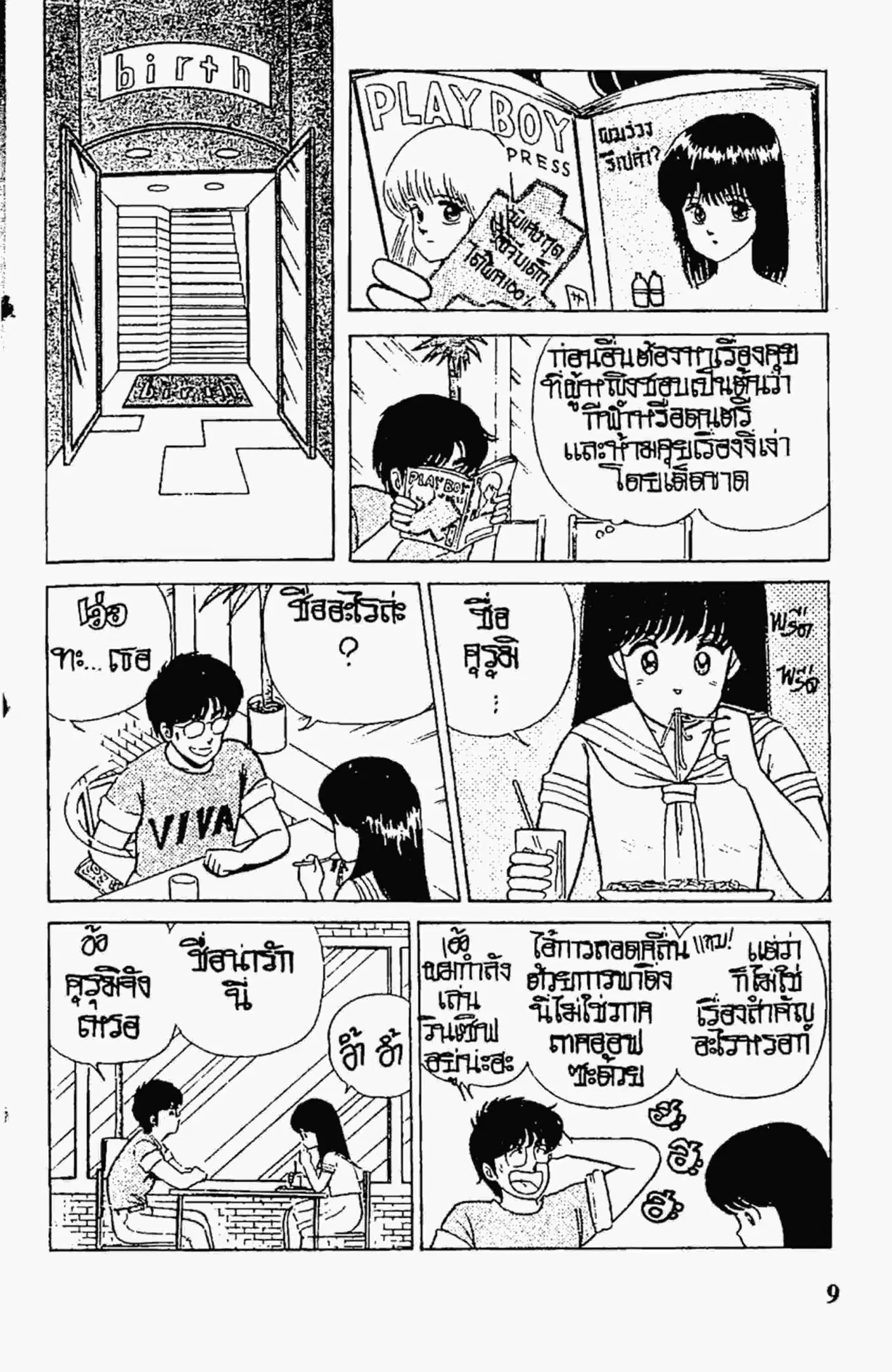 Kimagure Orange☆Road ตอนที่ 17 หน้า 8