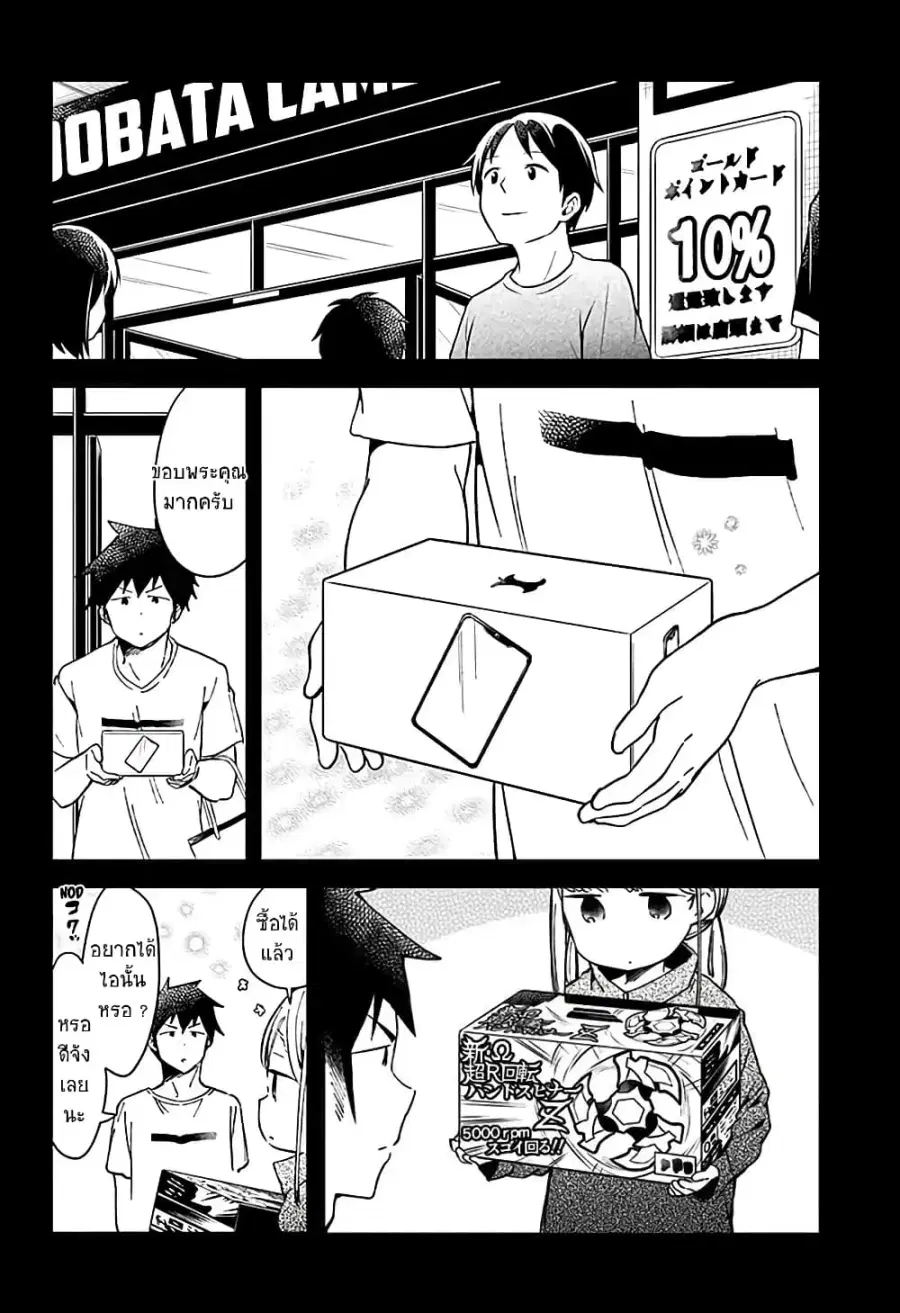 Aharen-san wa Hakarenai ตอนที่ 46 หน้า 10