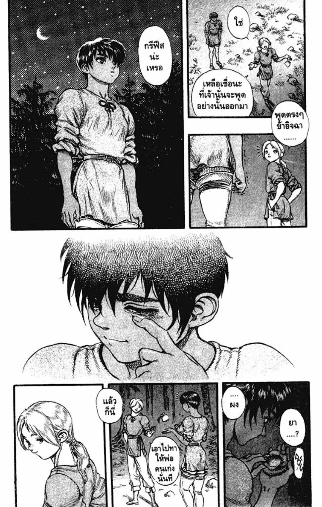 Berserk ตอนที่ 37 หน้า 18