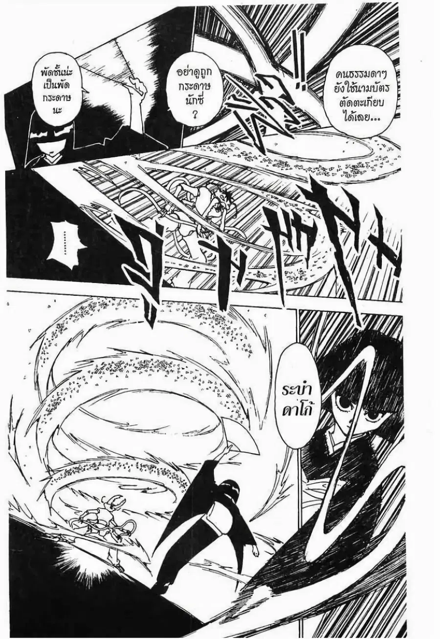 Hunter x Hunter ตอนที่ 226 หน้า 5
