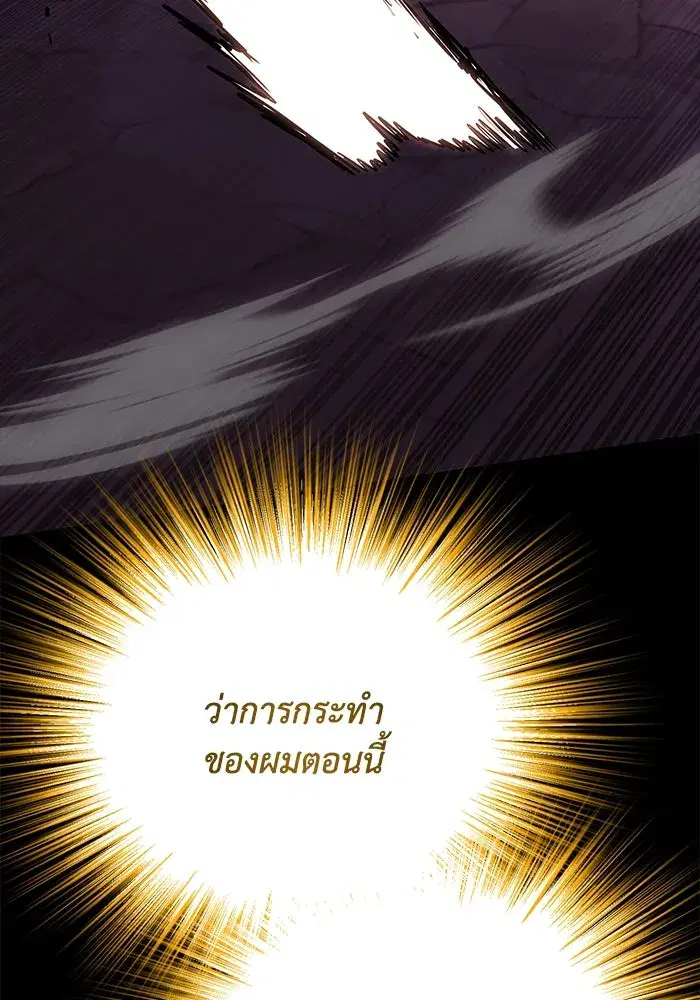 The Lazy Lord Masters the Sword ตอนที่ 94 หน้า 77
