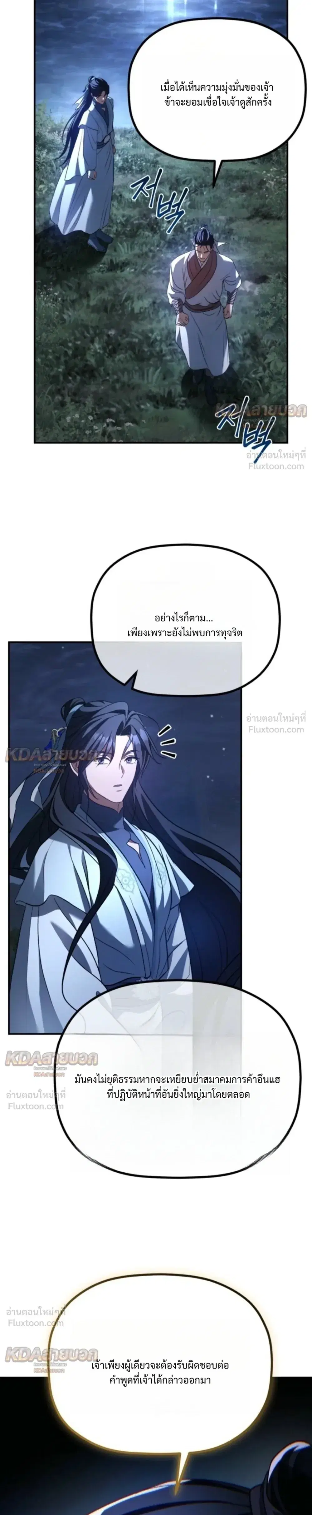 The Youngest Son of the Eunhae Sangdan บุตรชายคนสุดท้องแห่งหอการค้าอึนเฮ ตอนที่ 72 หน้า 5