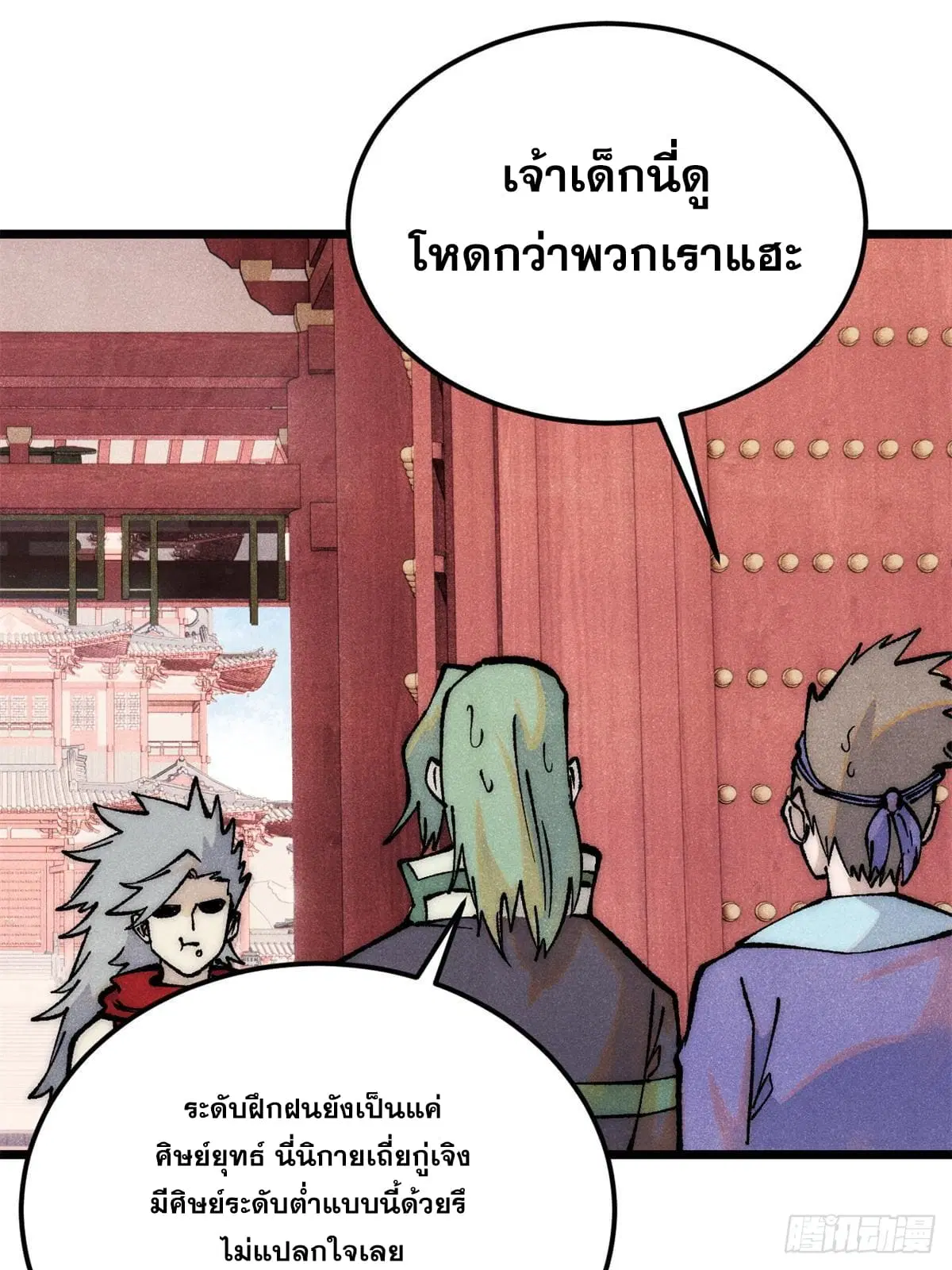 All Hail the Sect Leader ตอนที่ 275 หน้า 21