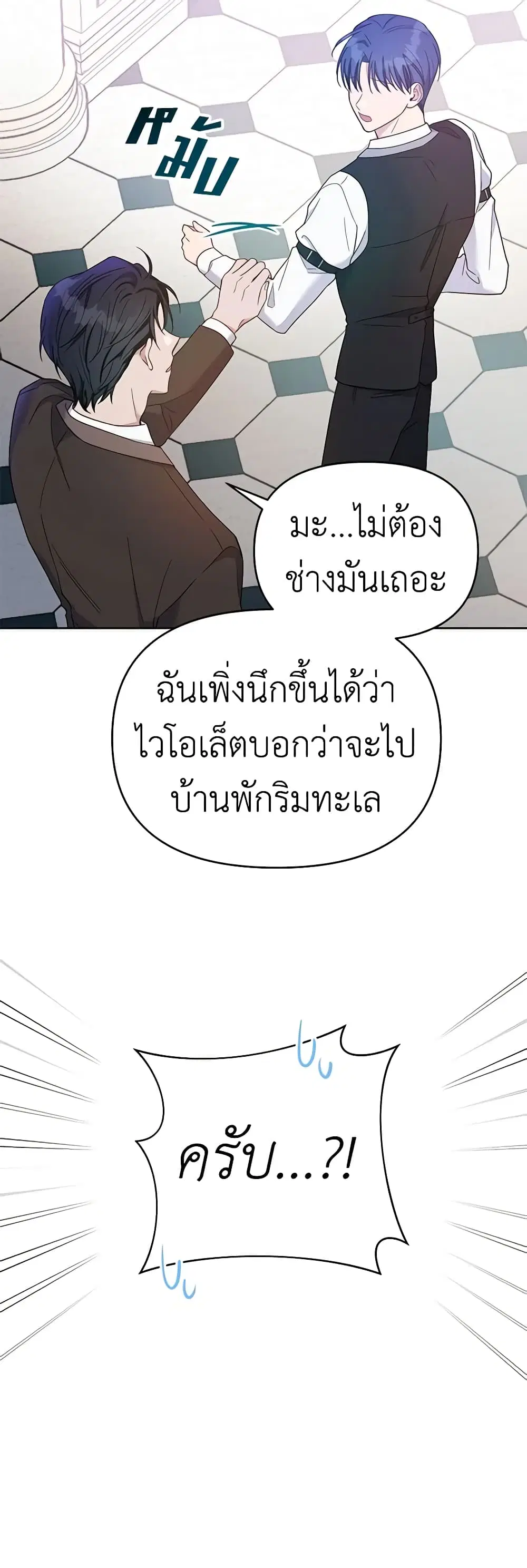 What It Means to Be You ตอนที่ 10 หน้า 28
