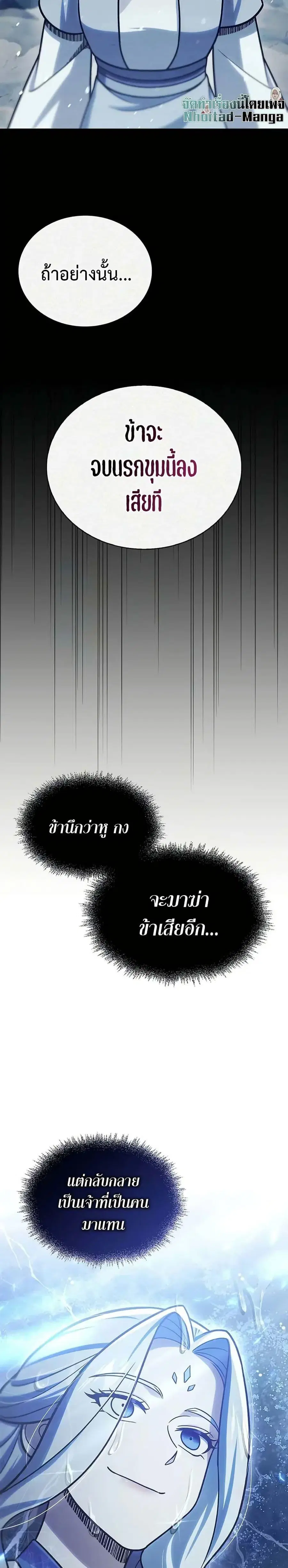 Heavenly Grand Archive’s Young Master ตอนที่ 113 หน้า 48
